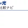 コミュファ光 申込窓口「iijmio」