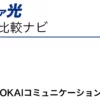コミュファ光 申込窓口「株式会社TOKAIコミュニケーションズ」