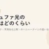 コミュファ光の速度はどのくらい？公式スペック・東海他社比較・ホームルーターとの違いを解説【2026年版】